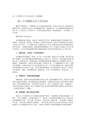 初三下学期班主任工作总结.docx