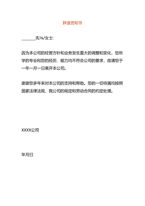 辞退告知书范本.docx