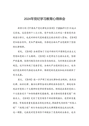“学纪、知纪、明纪、守纪”党纪学习教育心得感悟十四篇.docx