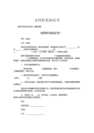 合同补充协议书.docx