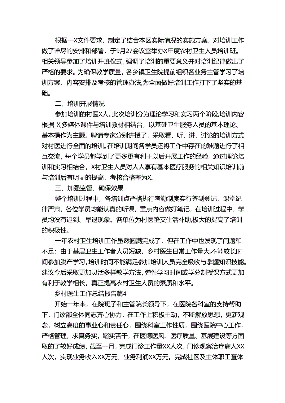 乡村医生工作总结报告（32篇）.docx_第3页