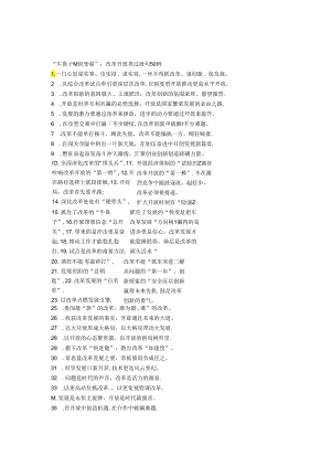 “牛鼻子”“快变量”：改革开放类过渡句50例.docx