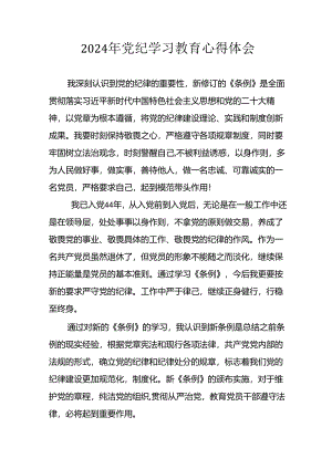 开展2024年党纪学习教育心得体会 （汇编29份）.docx