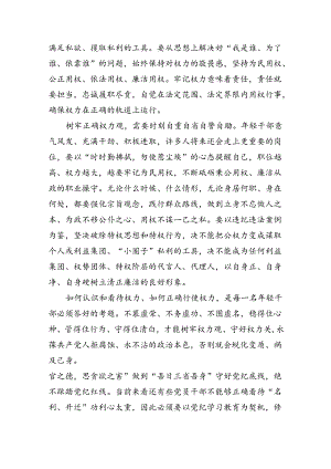 （10篇）2024年党纪学习教育专题辅导宣讲党课讲稿样例.docx
