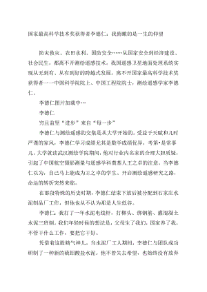 004-7月中心组学习内容：国家最高科学技术奖获得者李德仁：我俯瞰的是一生的仰望.docx