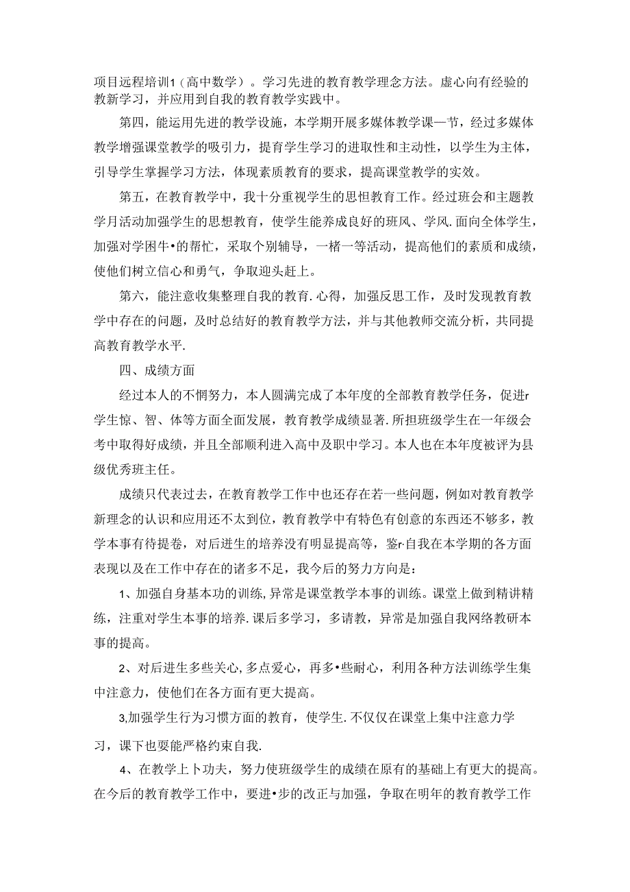 关于老师工作情况的阶段性心得范文.docx_第3页