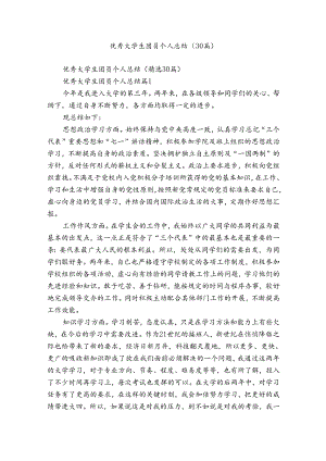 优秀大学生团员个人总结（30篇）.docx