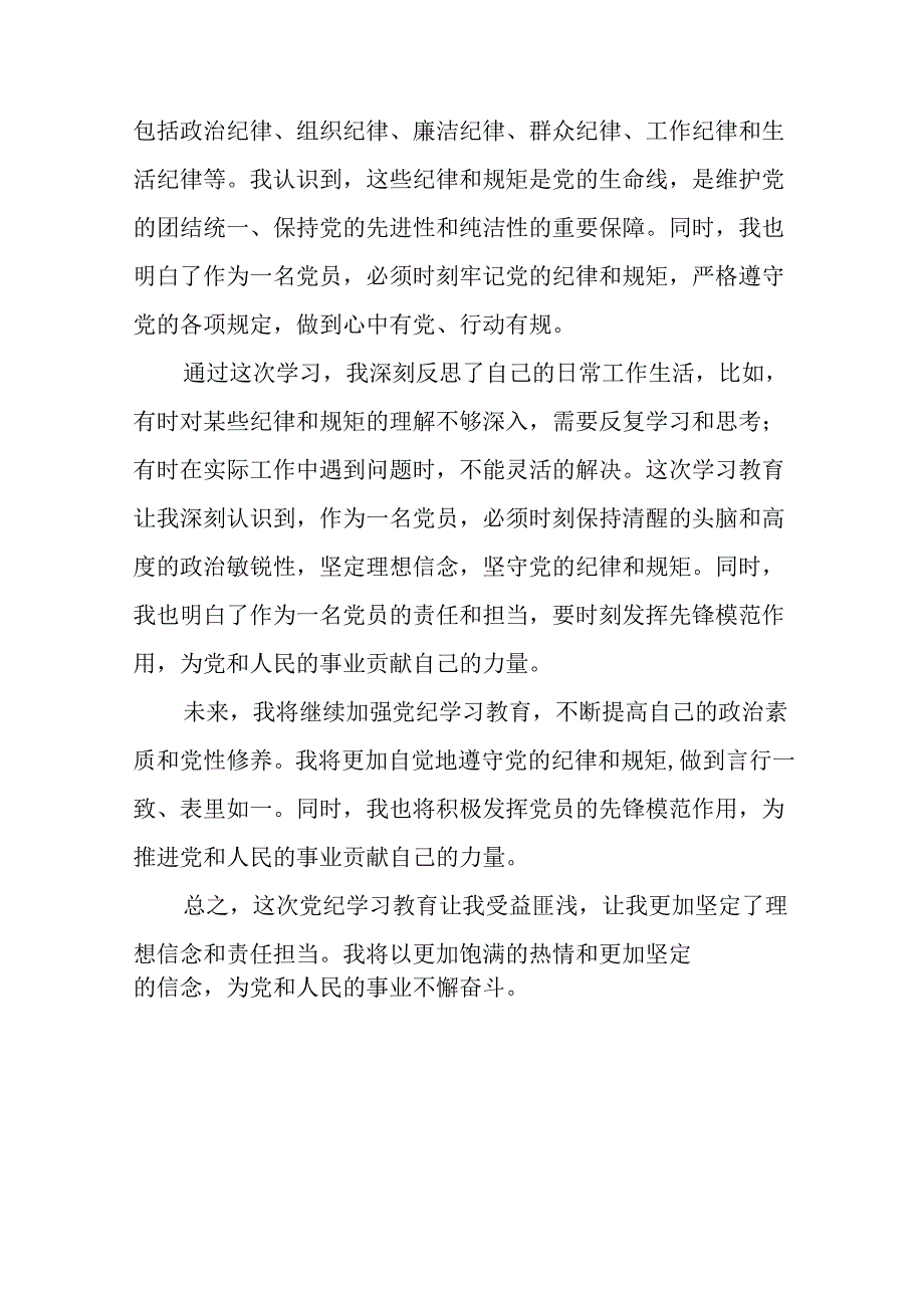 关于2024新修订中国共产党纪律处分条例的心得体会通用模板十三篇.docx_第3页