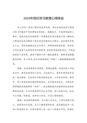 2024年党纪学习教育关于新修改版中国共产党纪律处分条例的心得体会二十一篇.docx