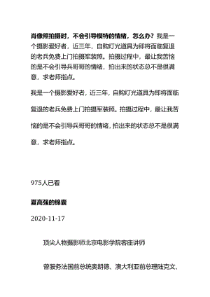 00870肖像照拍摄时不会引导模特的情绪怎么办？.docx