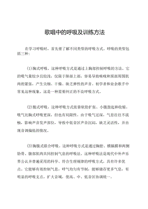 歌唱中的呼吸及训练方法.docx