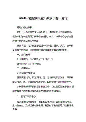 十八篇小学2024年暑期假期安全提醒致家长的一封信.docx