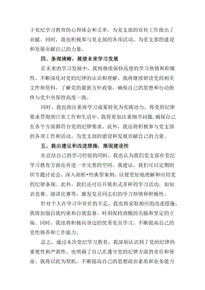 2024年新版中国共产党纪律处分条例专题学习心得研讨发言提纲材料（共10篇选择）.docx