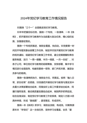 2024年党纪学习教育开展情况简报27篇.docx