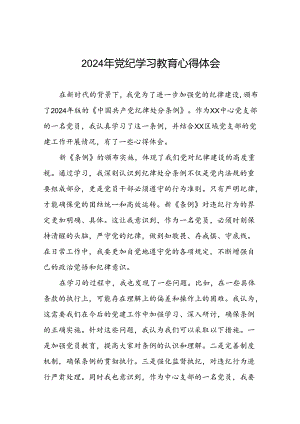 国有企业开展2024年党纪学习教育心得体会二十一篇.docx