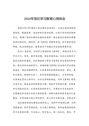 党员干部关于2024年党纪学习教育心得体会优秀范文十四篇.docx