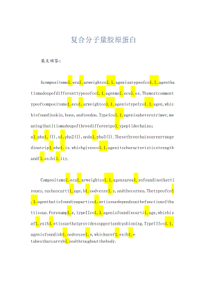复合分子量胶原蛋白.docx