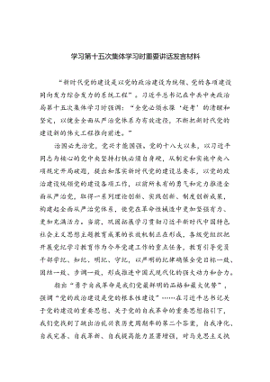 学习第十五次集体学习时重要讲话发言材料（共5篇）.docx