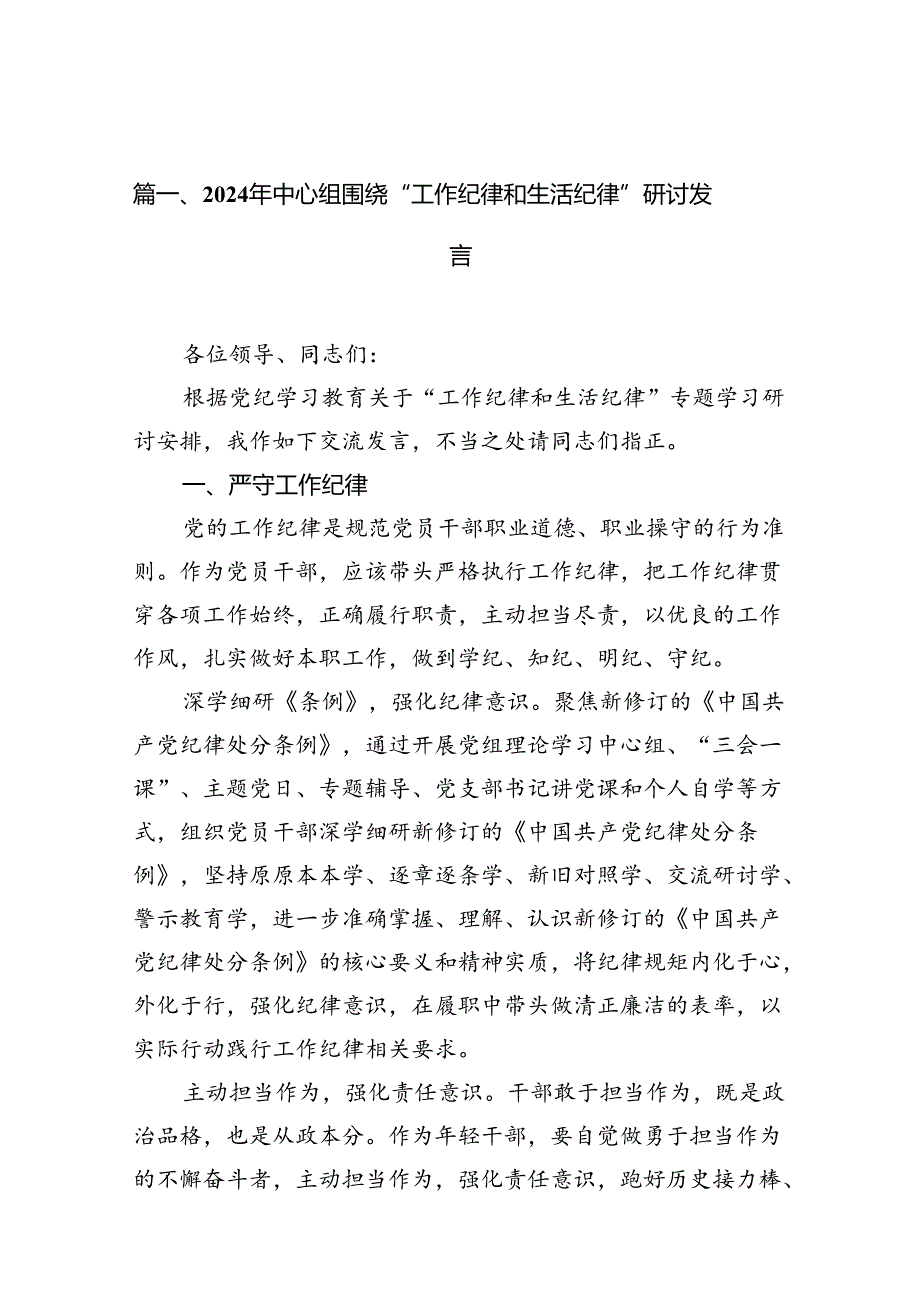 （13篇）工作纪律生活纪律研讨发言精选资料.docx_第2页