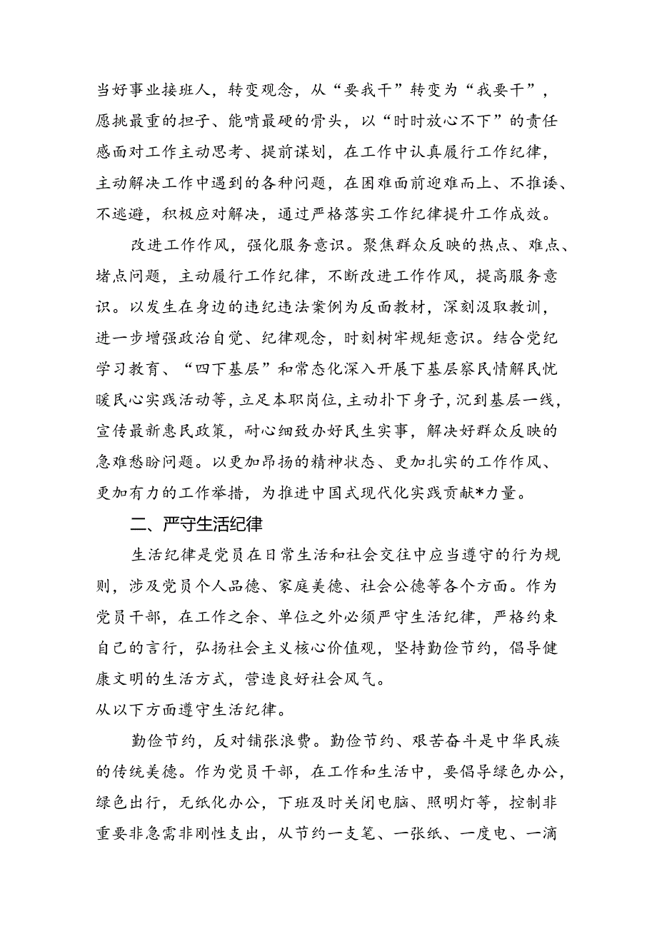 （13篇）工作纪律生活纪律研讨发言精选资料.docx_第3页