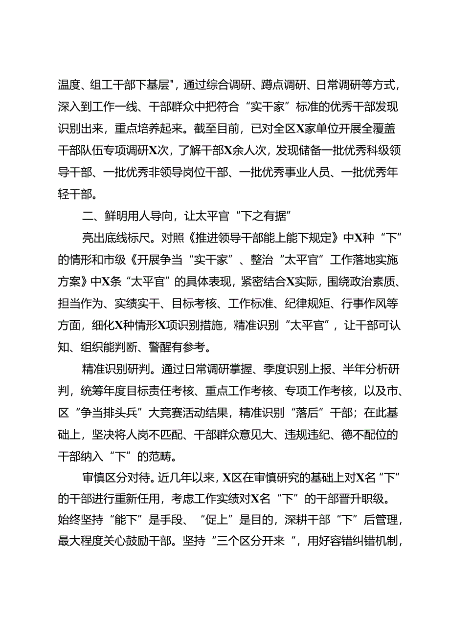 (10篇)推进干部能上能下工作经验材料汇编.docx_第2页