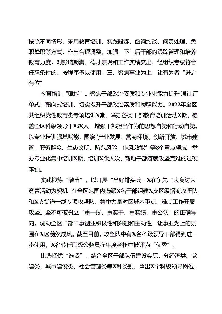 (10篇)推进干部能上能下工作经验材料汇编.docx_第3页