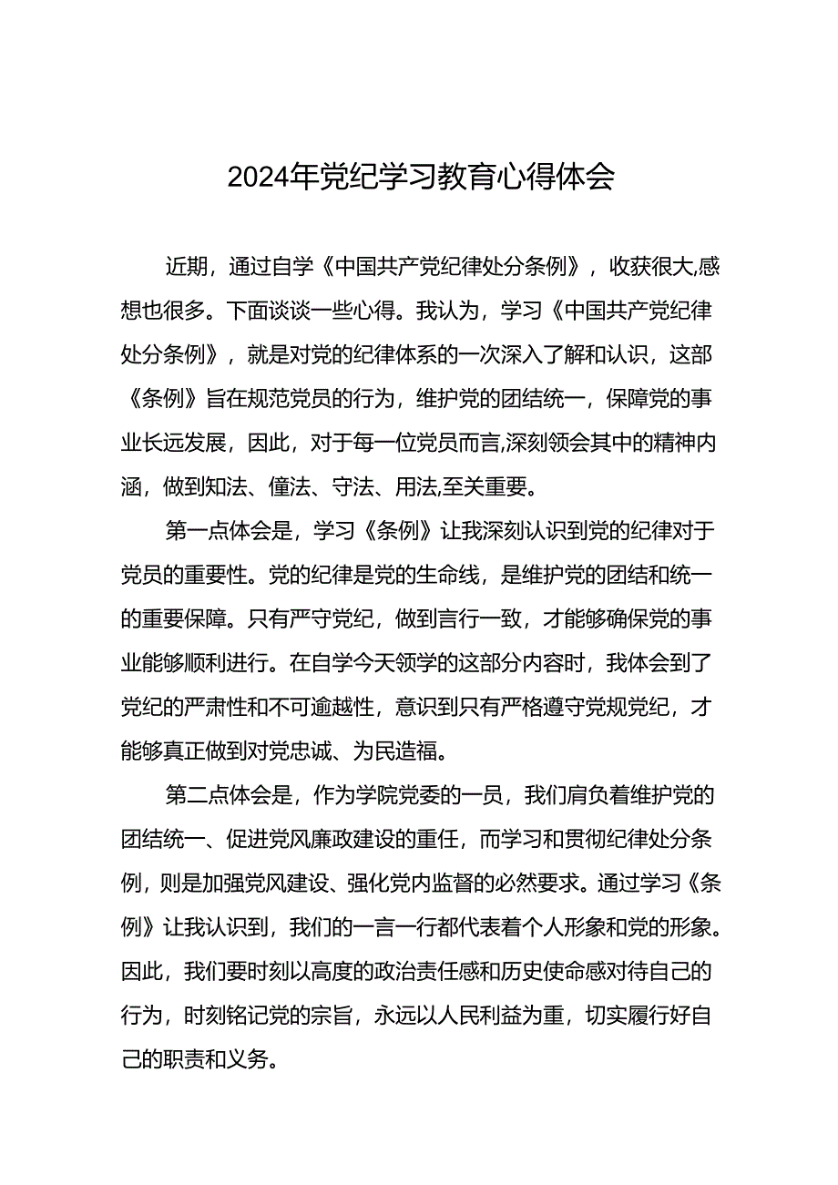 大学领导干部2024年党纪学习教育心得感悟交流发言二十一篇.docx_第1页