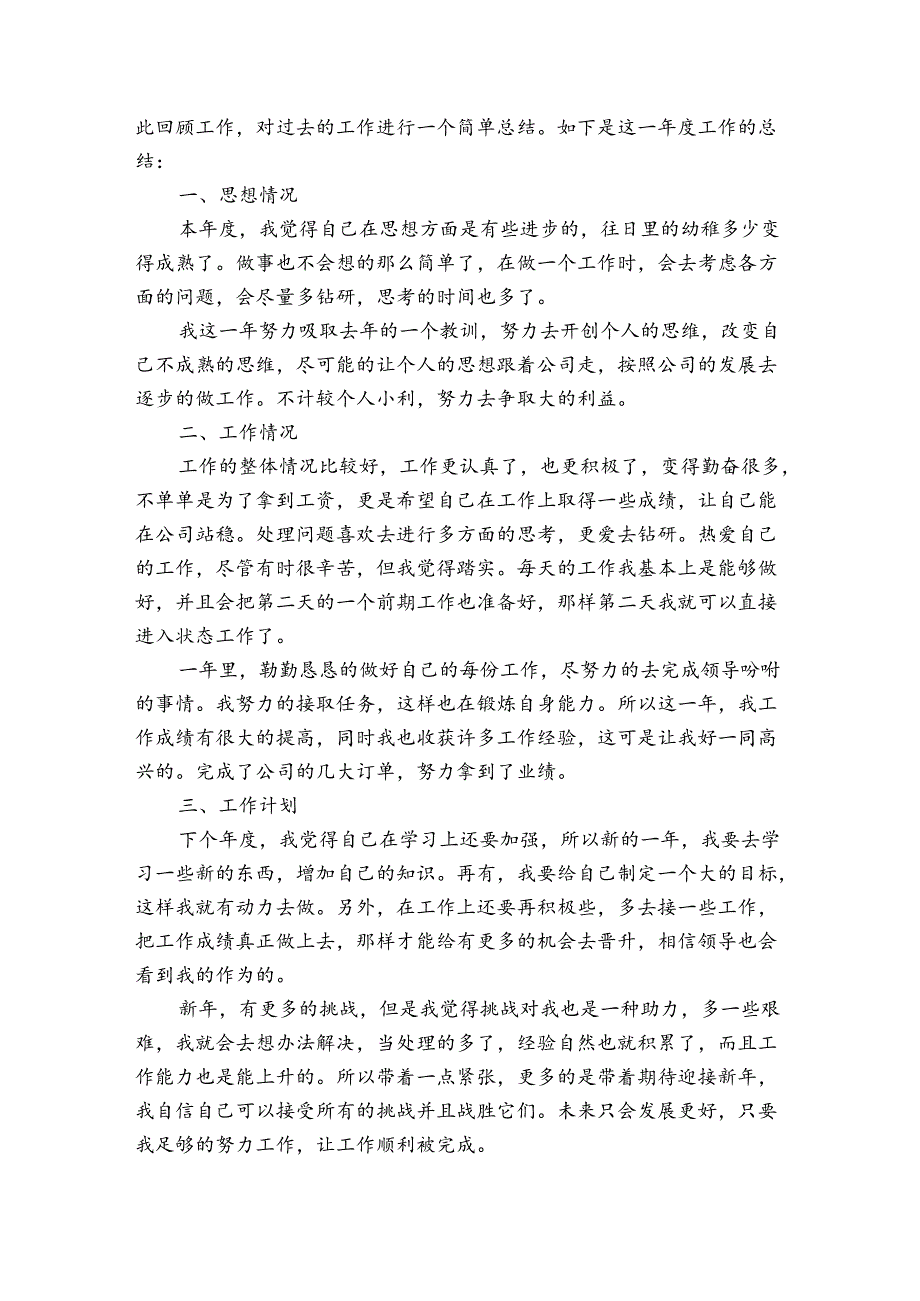 上半年个人工作总结精辟简短(3篇).docx_第2页