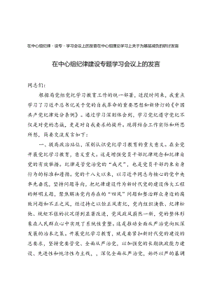 2篇 在中心组纪律建设专题学习会议上的发言+在中心组理论学习上关于为基层减负的研讨发言.docx