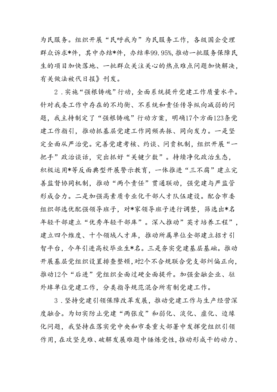 (7篇)2024年党委书记抓基层党建工作述职报告范文.docx_第2页