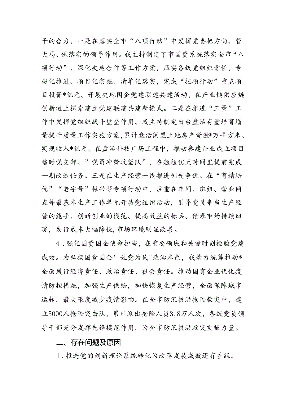 (7篇)2024年党委书记抓基层党建工作述职报告范文.docx_第3页