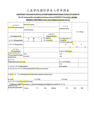 海南大学外国留学生入学申请表.docx