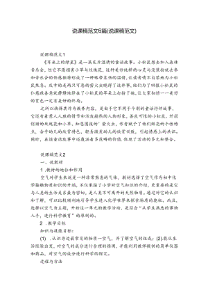 说课稿范文6篇(说课稿 范文).docx