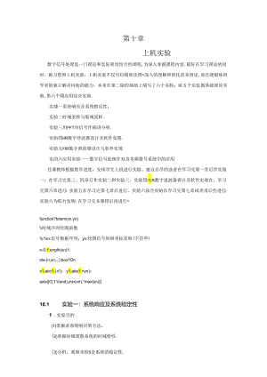 数字信号处理上机实验答案(全)1.docx