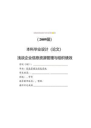 信息管理与信息系统论文.docx