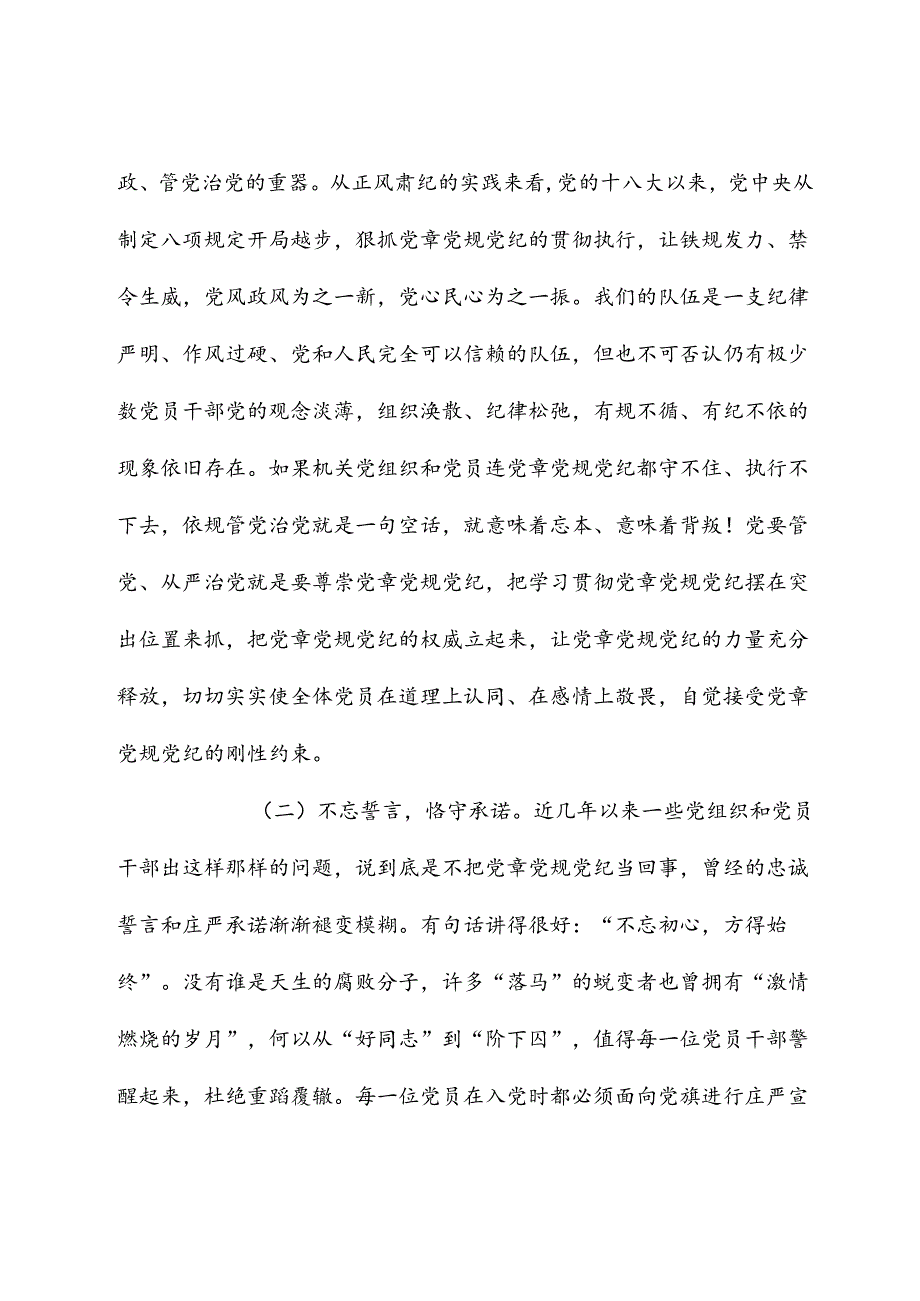 在2024年党员干部党章党规纪律专题集中轮训班开班仪式上的讲话.docx_第2页