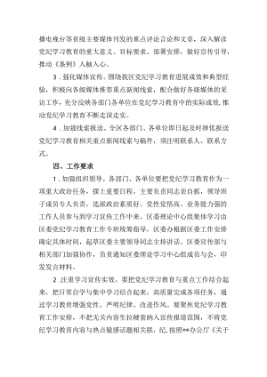 (六篇)【党纪学习教育】开展党纪学习教育的活动方案及计划范文.docx