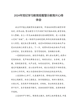 党员干部2024年党纪学习教育观看警示教育专题片心得感悟(21篇).docx