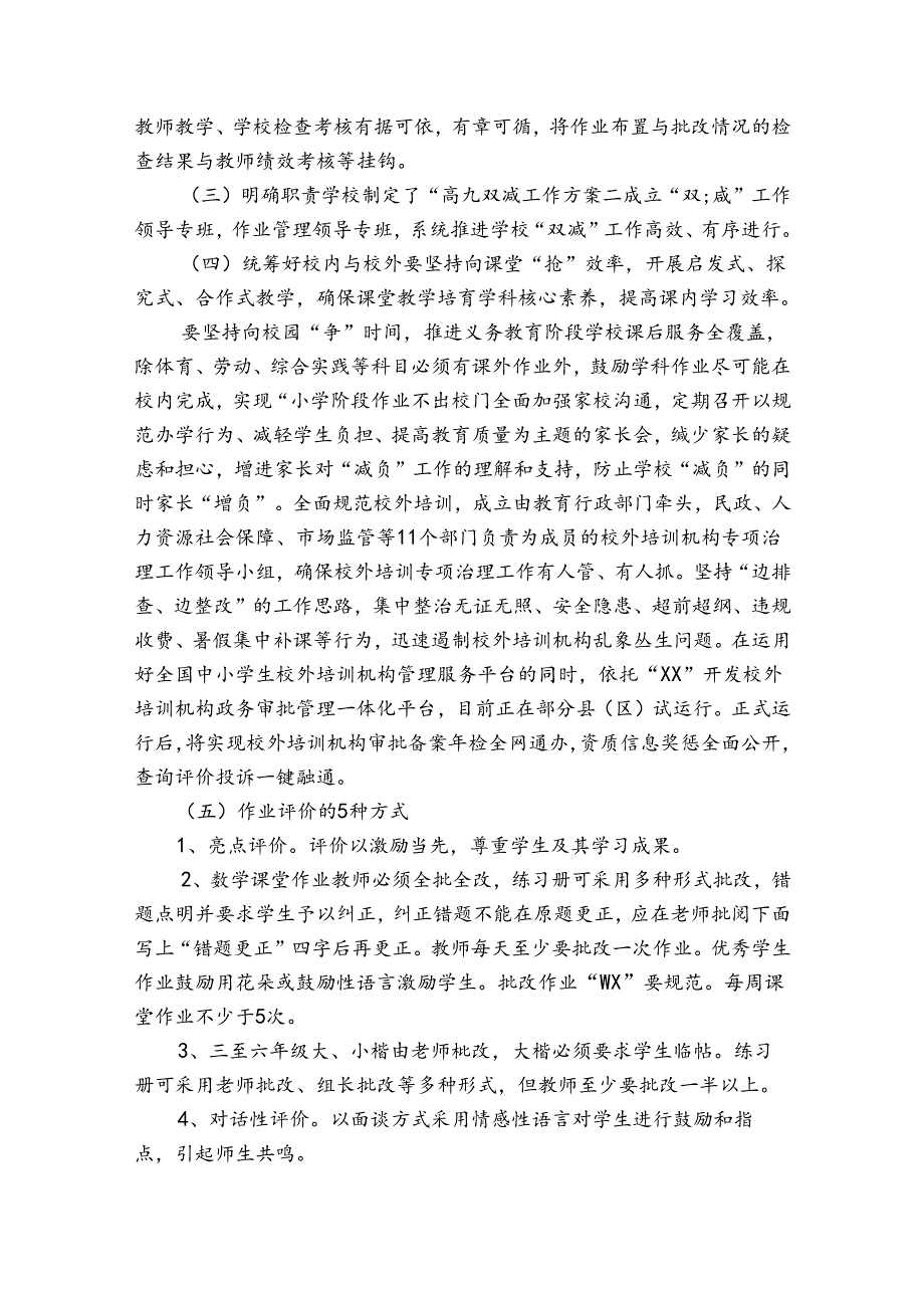 小学双减工作典型经验总结范文三篇.docx_第2页