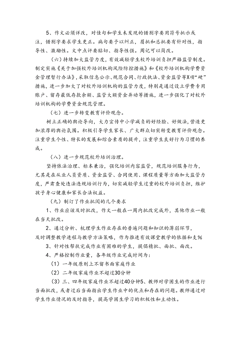 小学双减工作典型经验总结范文三篇.docx_第3页