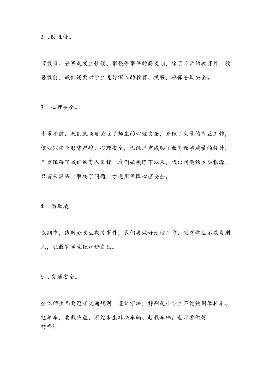 在X小学教师会上的发言:扎扎实实保安全开开心心过暑假.docx_第3页