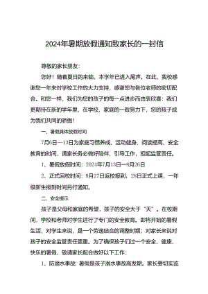小学2024年暑假安全教育致学生家长的一封信十七篇.docx