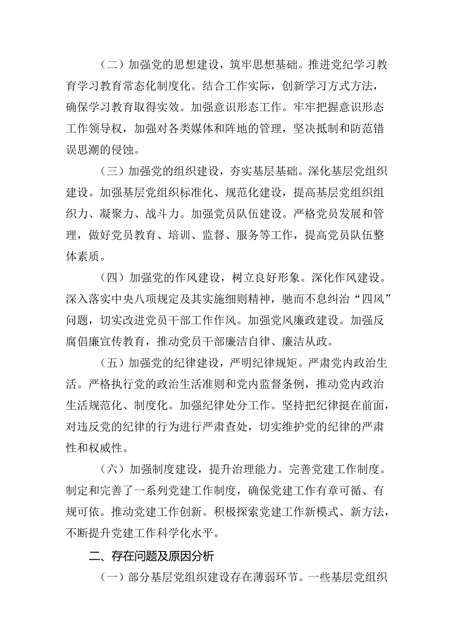 县2024年上半年党建工作总结及下半年工作计划13篇(精选).docx_第2页