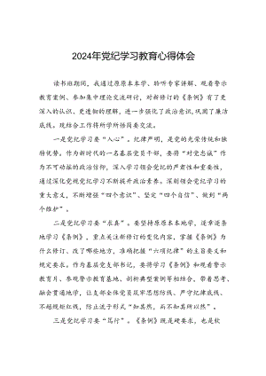 2024年党纪学习教育关于学习新修订《中国共产党纪律处分条例》的心得体会二十一篇.docx