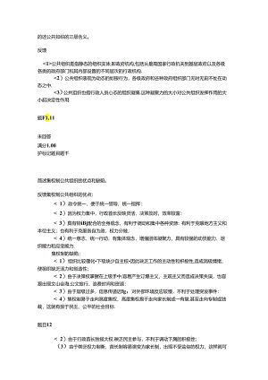 公共行政学第五章公共组织自测题答案.docx