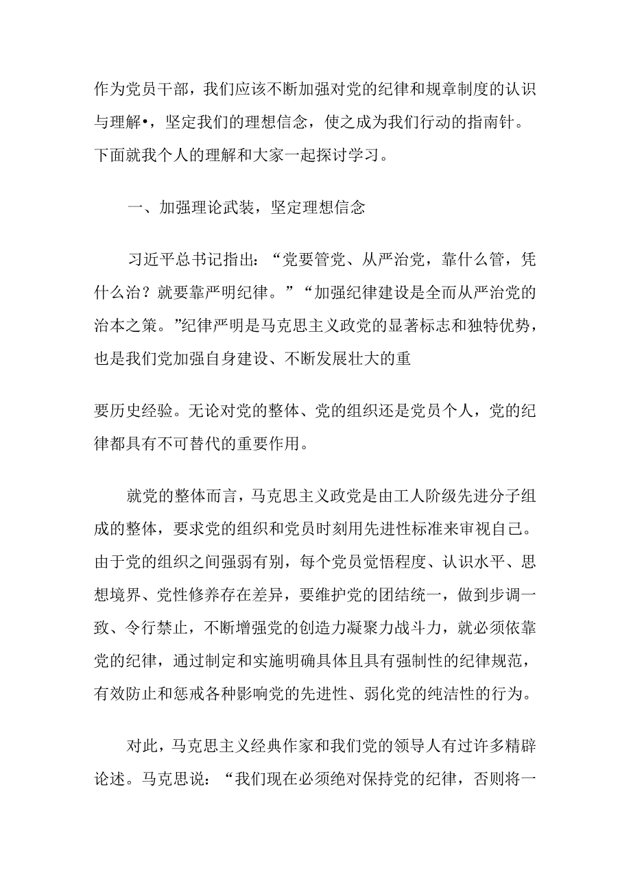2篇党纪学习教育专题党课讲稿(精选合集).docx_第2页