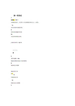 智慧树知道网课《数据结构与算法(仲恺农业工程学院)》课后章节测试满分答案.docx