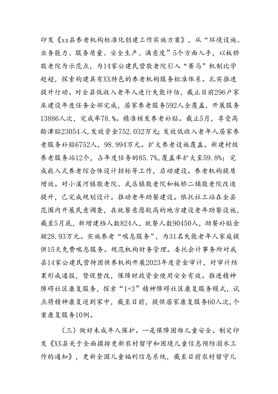县民政局2024年上半年工作总结及下半年工作计划.docx_第2页