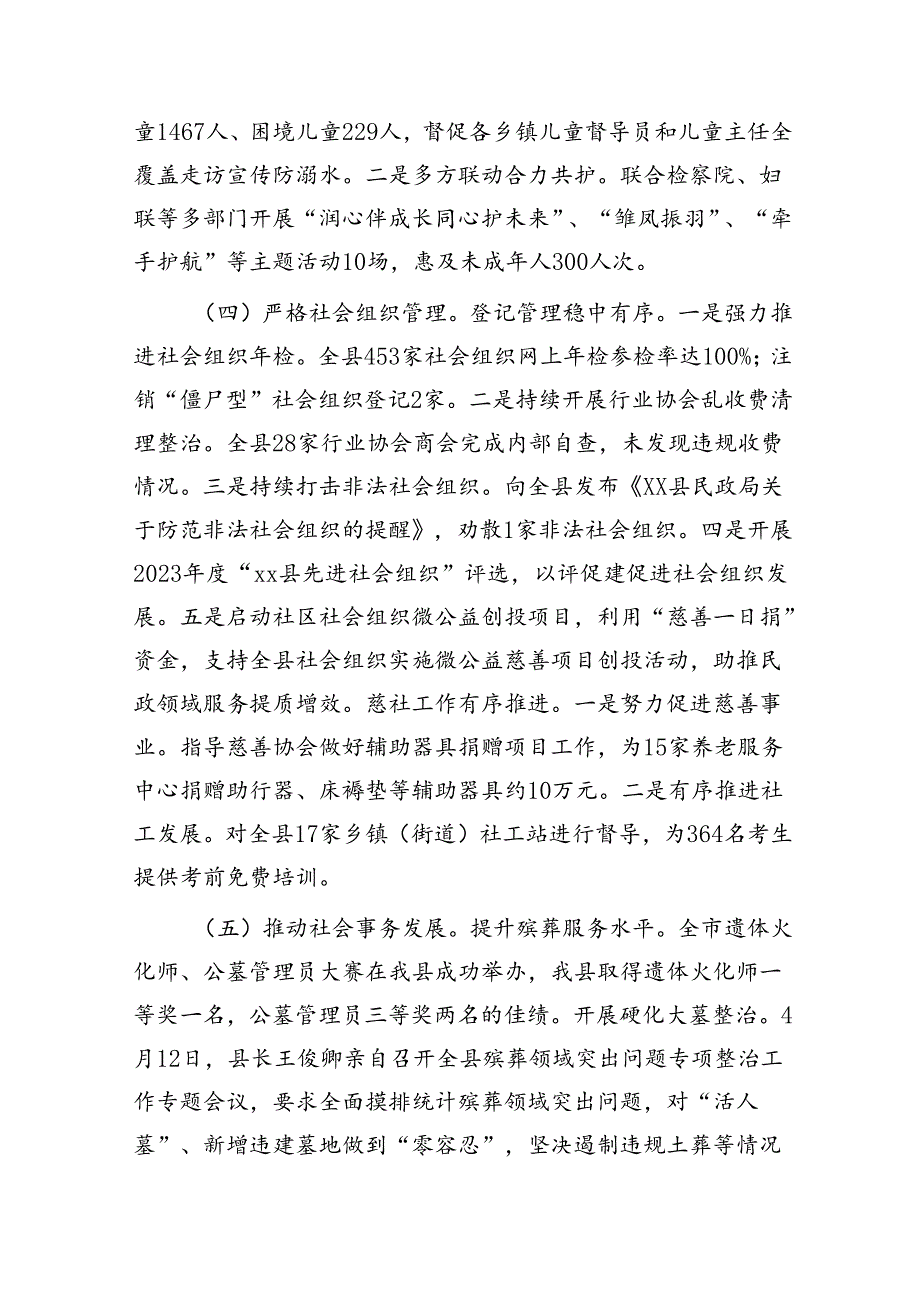 县民政局2024年上半年工作总结及下半年工作计划.docx_第3页