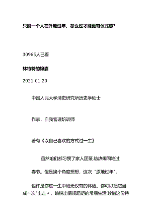 00894只能一个人在外地过年怎么过才能更有仪式感？.docx